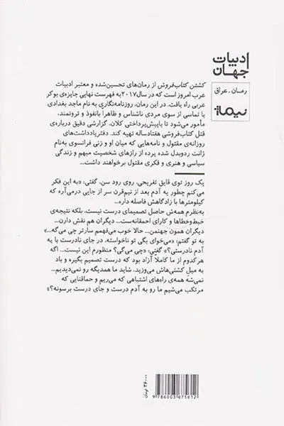 کشتن کتاب فروش